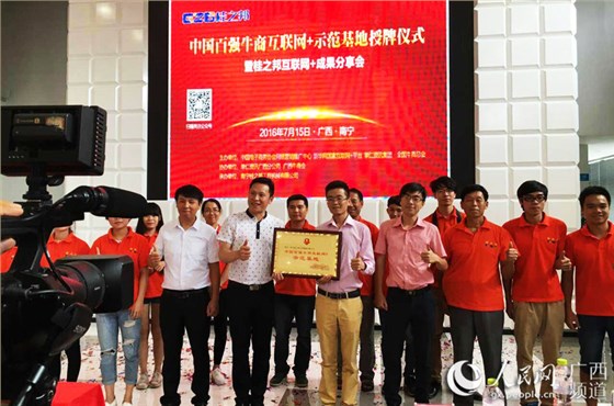 百强牛商互联网+示范基地 百强牛商互联网+示范基地