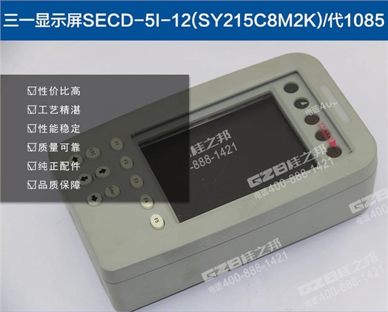 三一挖掘机显示屏