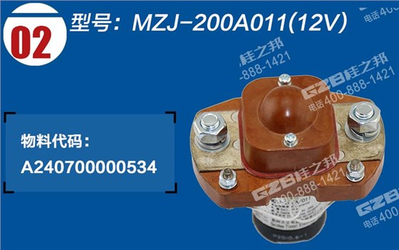 三一挖掘机直流接触器