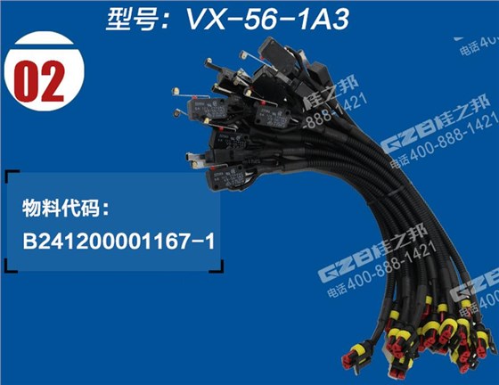 三一挖掘机限位开关线束总成