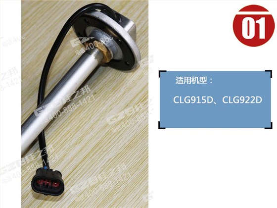 柳工915D挖机燃油传感器