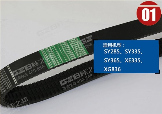 三一335挖机风扇皮带