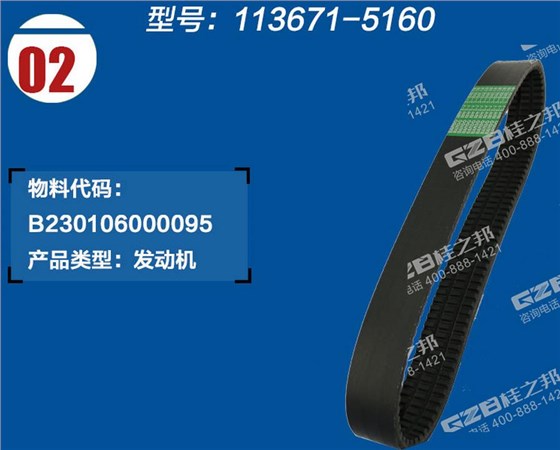 三一335挖机风扇皮带