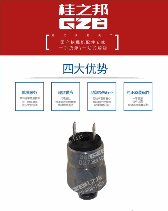 柳工挖掘机回转压力开关