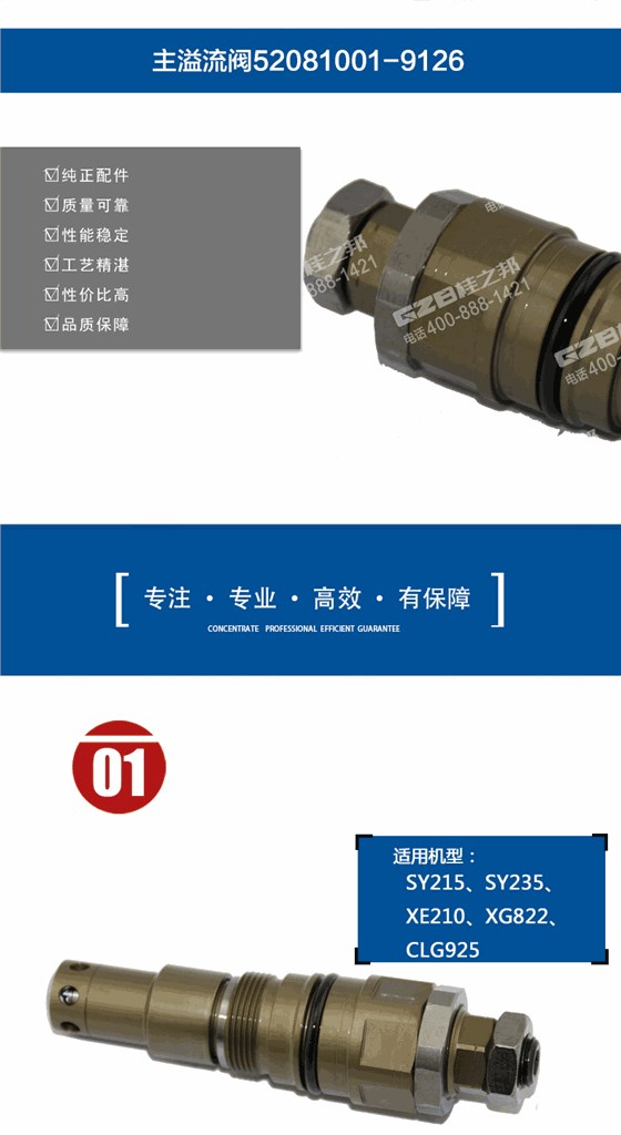 三一挖掘机溢流阀