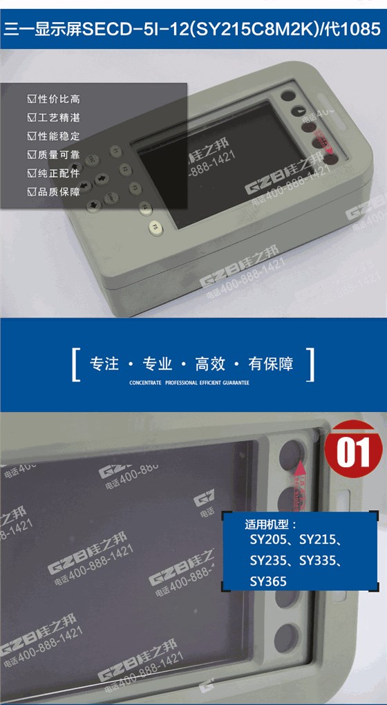 三一挖掘机显示屏