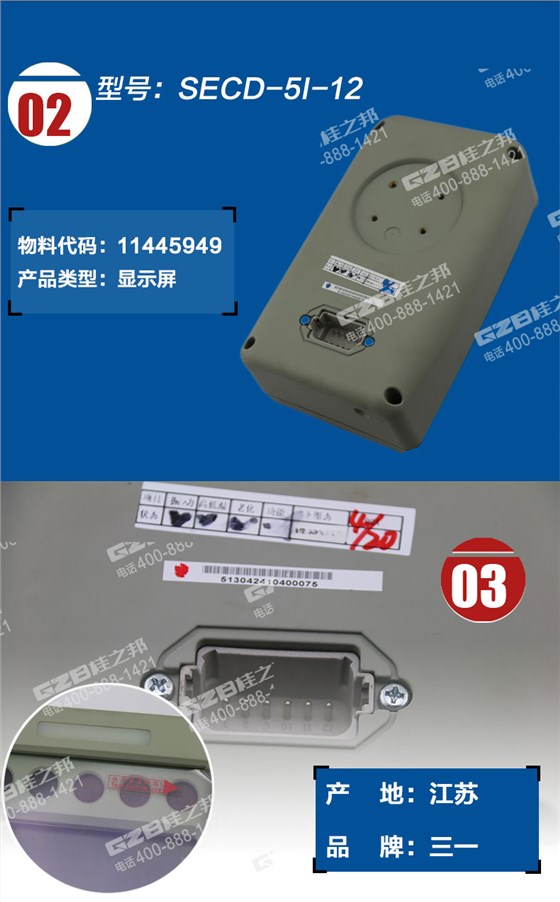 三一挖掘机显示屏
