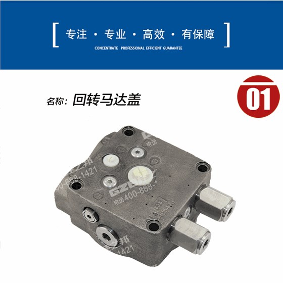 中联挖掘机回转马达盖