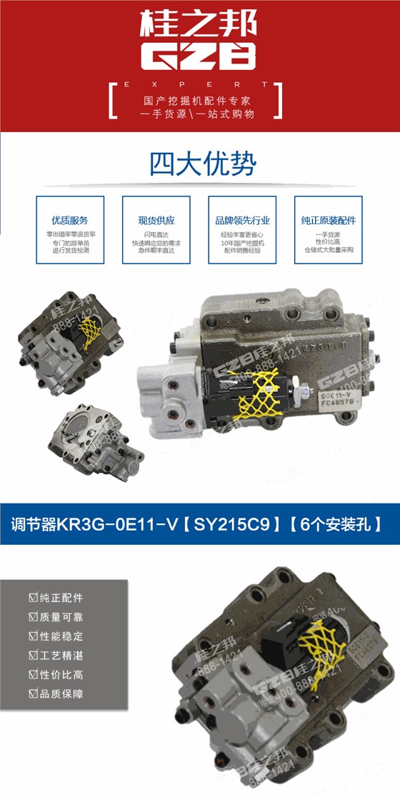三一挖掘机调节器