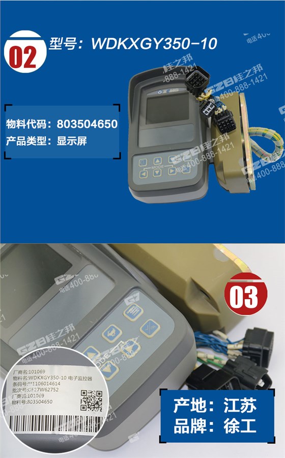 徐工挖掘机电子监控器
