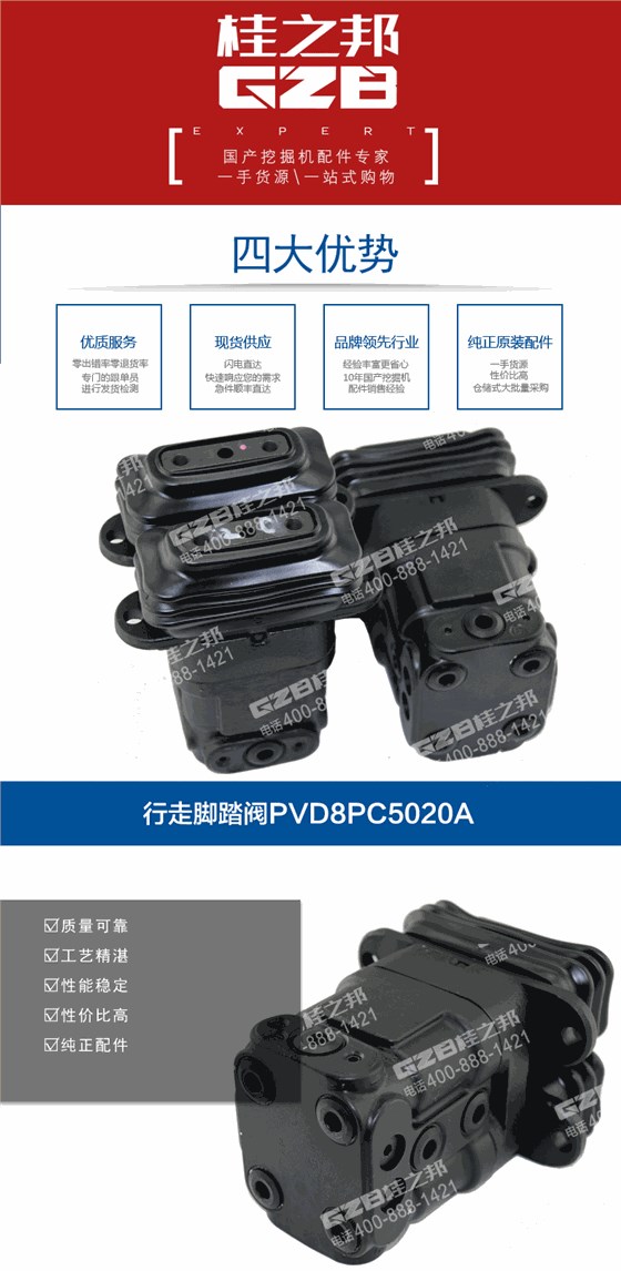 三一挖掘机行走脚踏阀