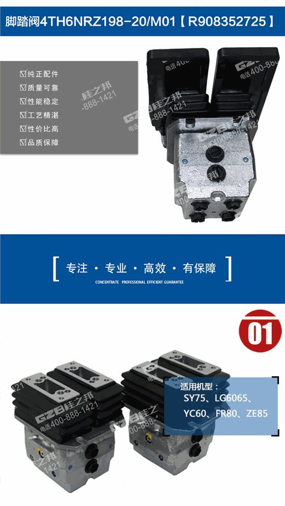 挖掘机行走脚踏阀