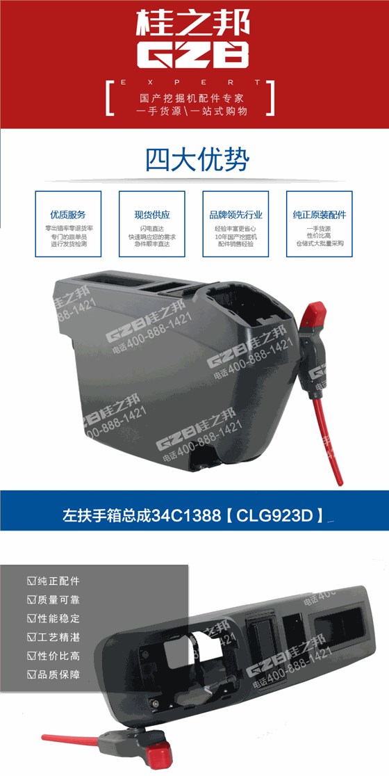 挖掘机扶手箱总成