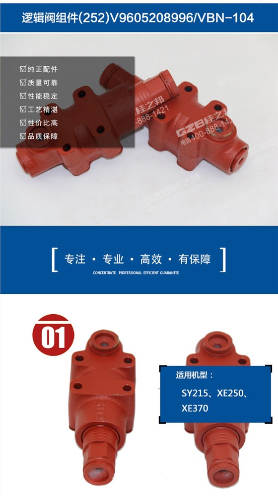挖掘机逻辑阀组件