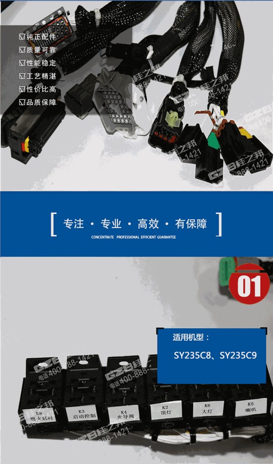三一挖掘机驾驶室线束