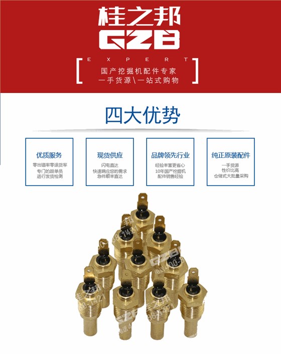 三一挖掘机水温感应塞