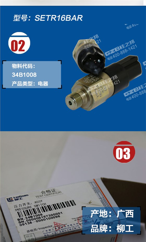 柳工挖掘机压力开关