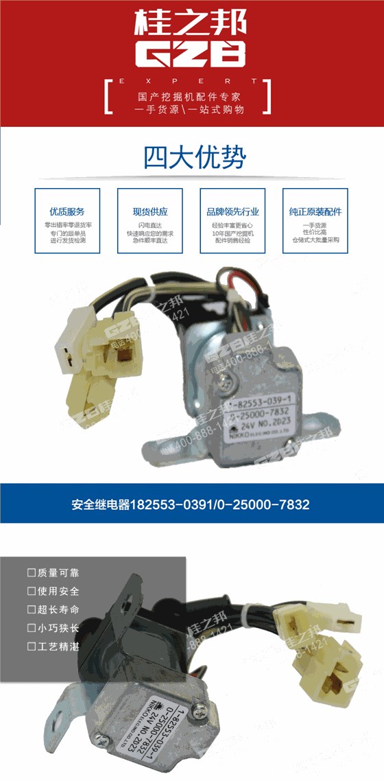 三一挖掘机继电器