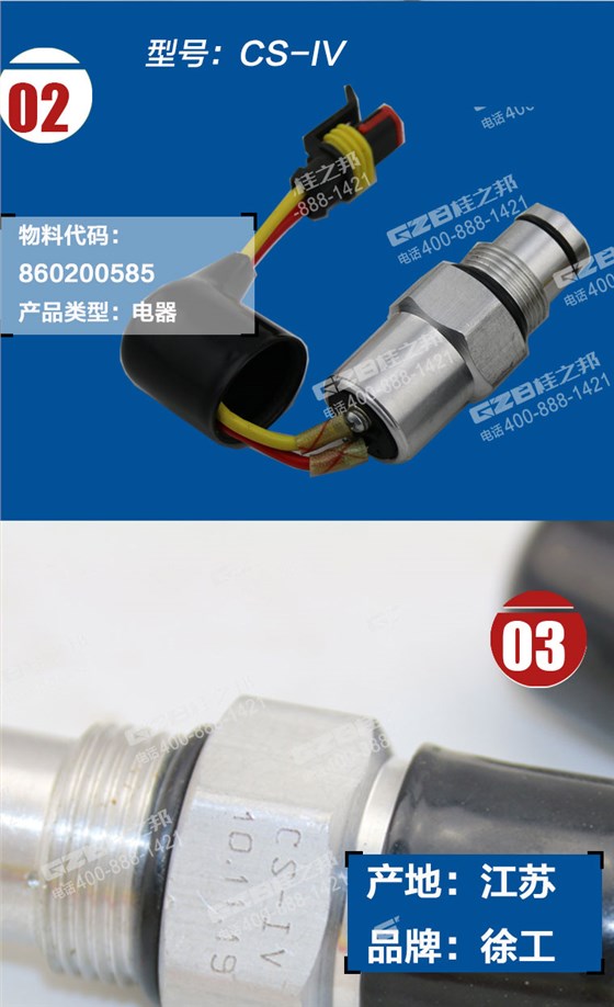 徐工挖掘机压力发讯器