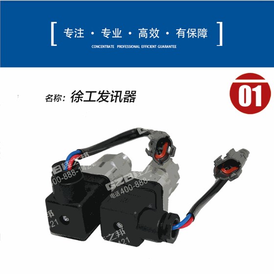 徐工压力发讯器