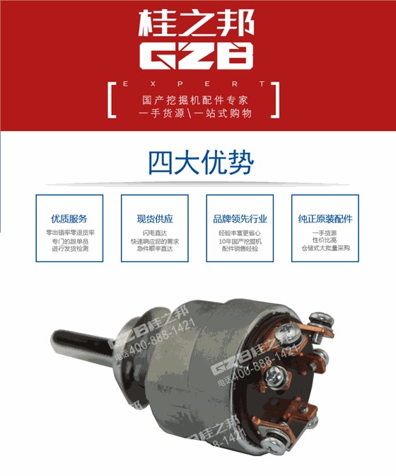 柳工挖掘机点火开关