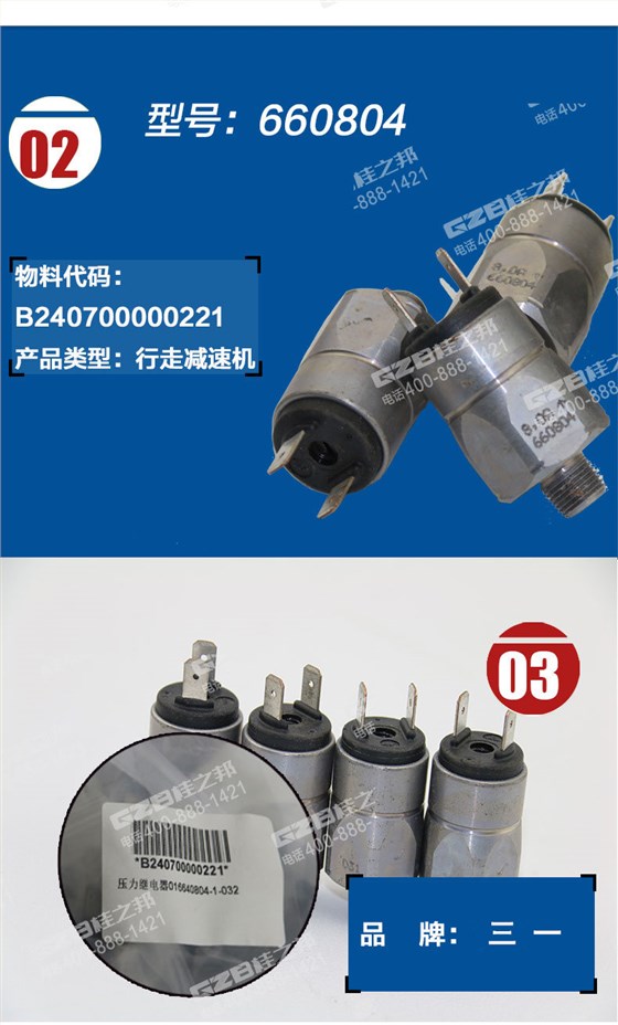 三一挖掘机压力继电器