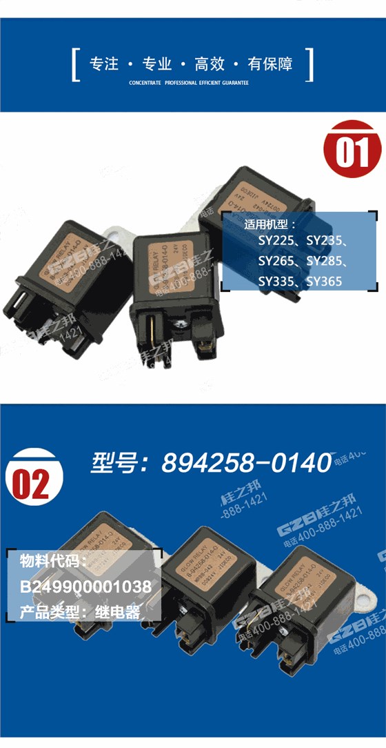三一挖掘机预热塞继电器