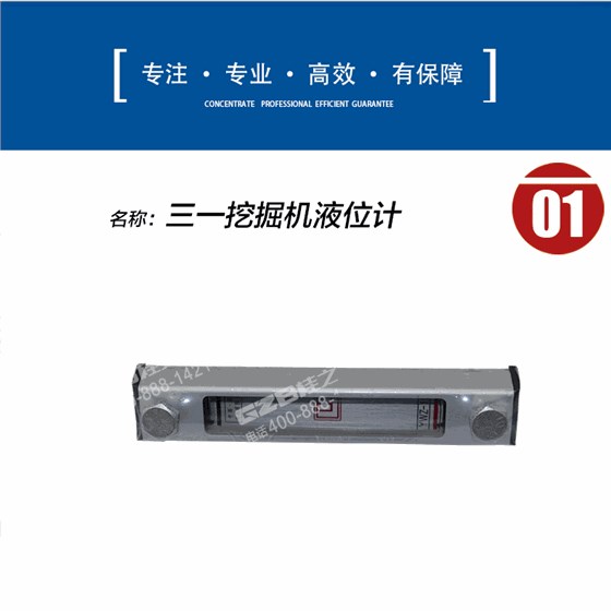三一挖掘机液位计