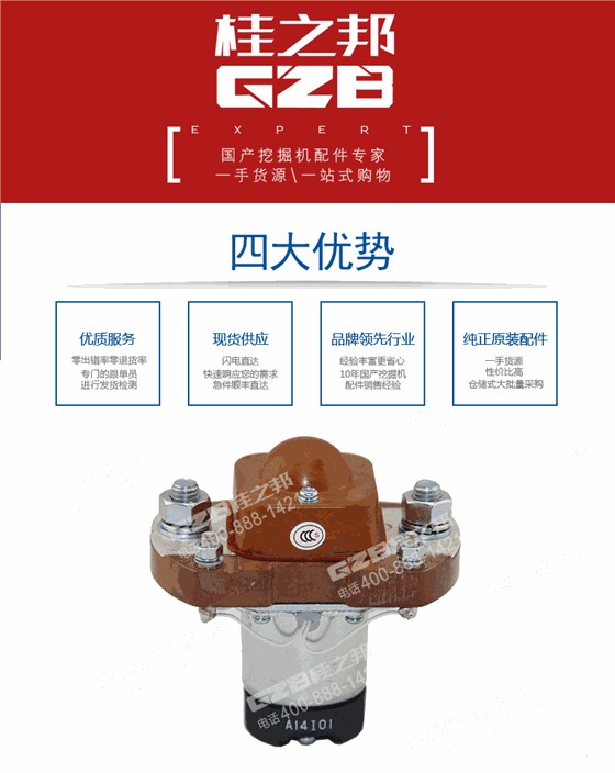 31B0042柳工挖掘机继电器