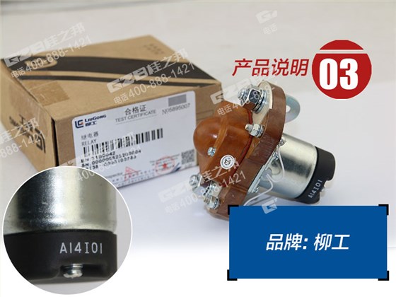 31B0042挖掘机继电器
