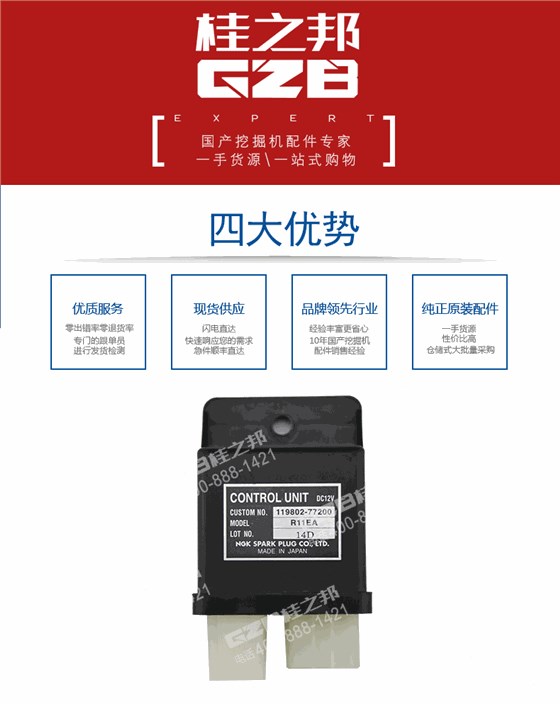 挖掘机继电器803608718