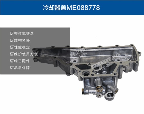 机油冷却器盖ME088778