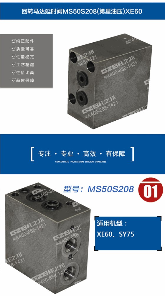 回转马达延时阀803173622