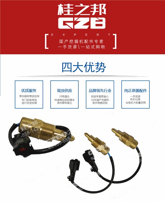 水温报警开关B241200001055