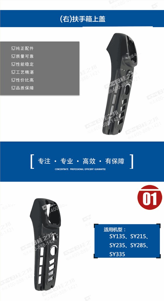 三一挖掘机扶手箱上盖
