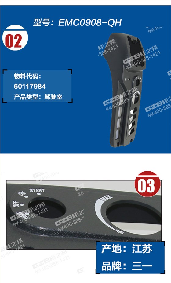 三一挖掘机扶手箱上盖