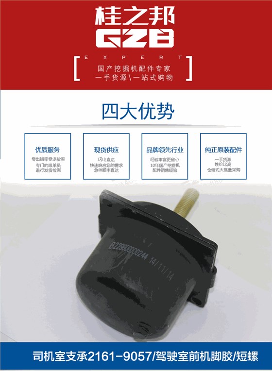 挖掘机驾驶室减震器