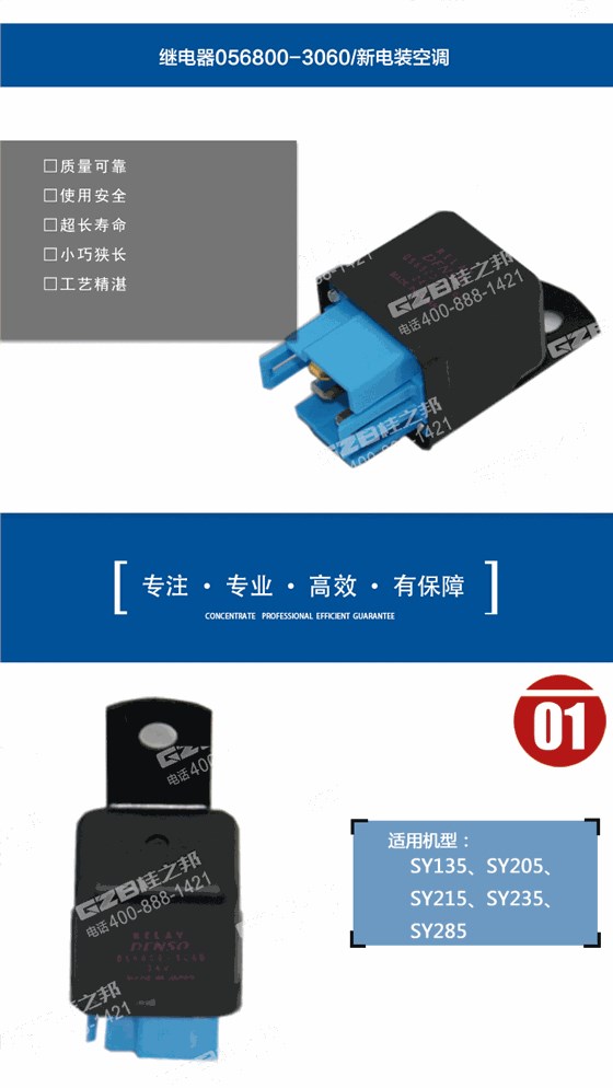 三一挖掘机继电器