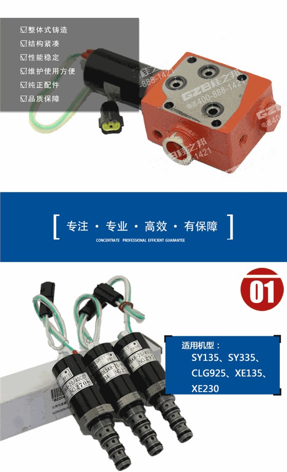挖掘机比例减压阀