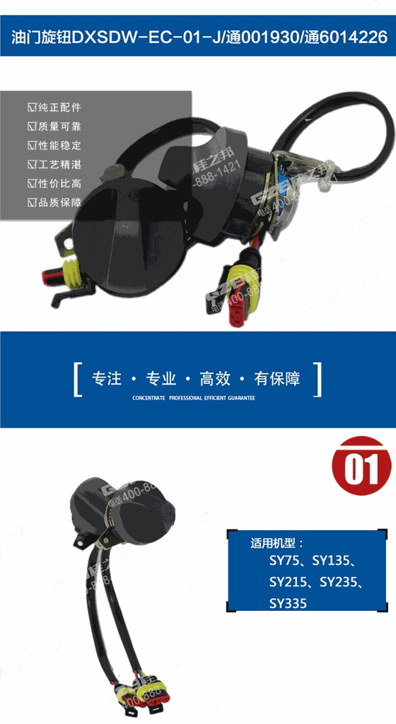 三一挖掘机油门旋钮