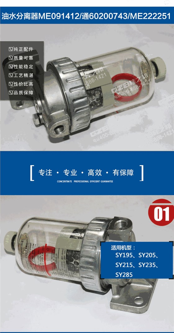 挖掘机油水分离器ME091412