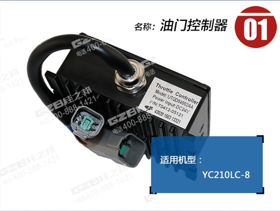 玉柴210挖掘机油门控制器