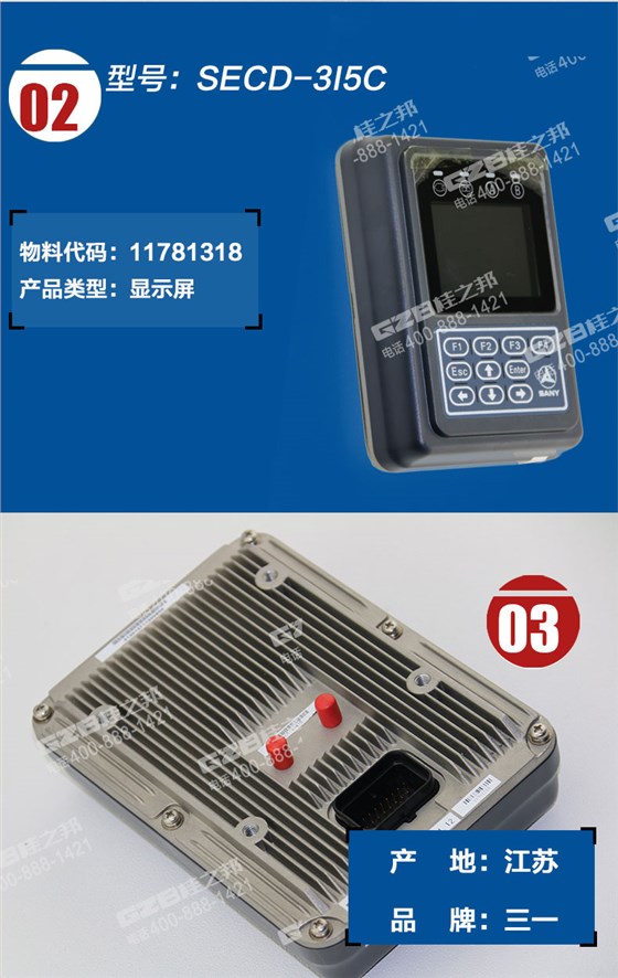 三一挖掘机显示屏SECD-3I5C