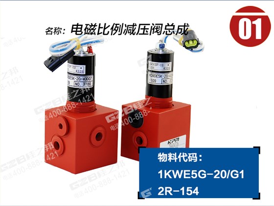 挖掘机电磁比例减压阀