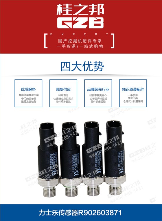 挖掘机传感器R902603871