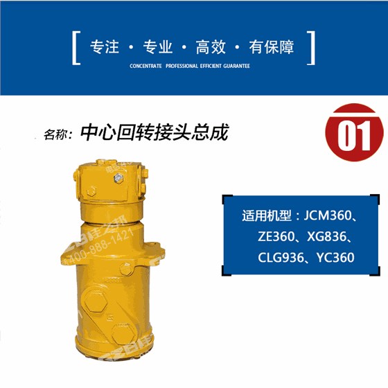 柳工挖掘机回转接头总成
