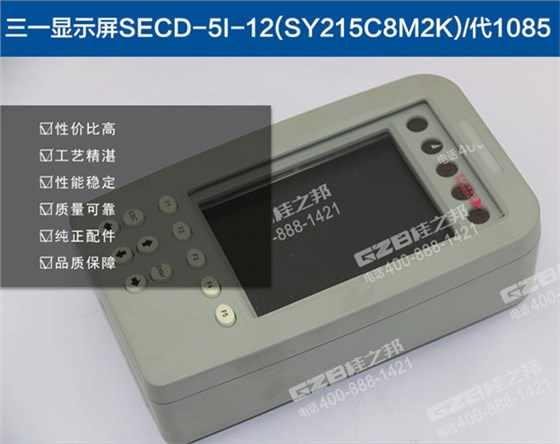 三一235挖掘机显示器
