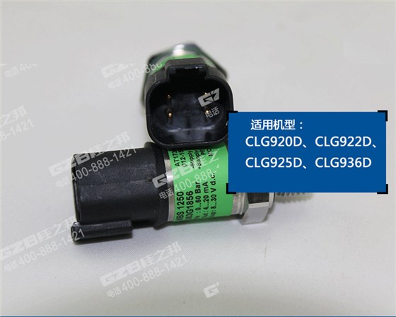 柳工920D挖机压力感应器