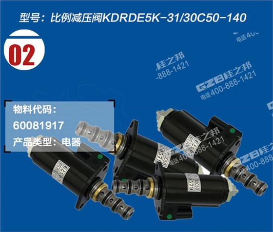 三一225挖掘机比例减压阀