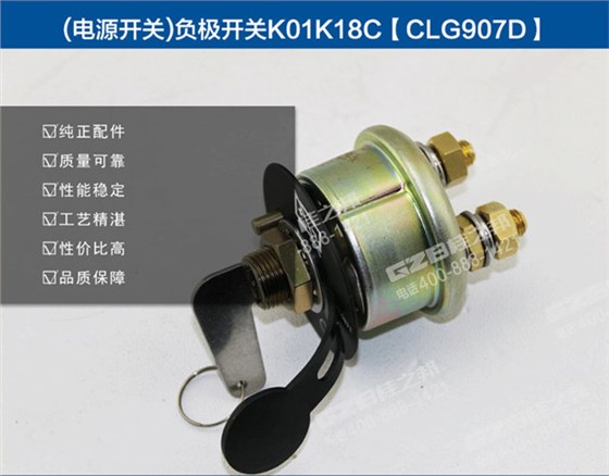 柳工908D挖掘机电源开关 柳工908D挖掘机电源开关